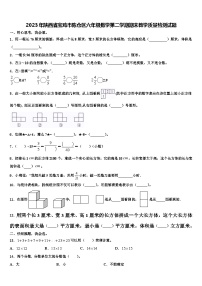 2023年陕西省宝鸡市陈仓区六年级数学第二学期期末教学质量检测试题含解析