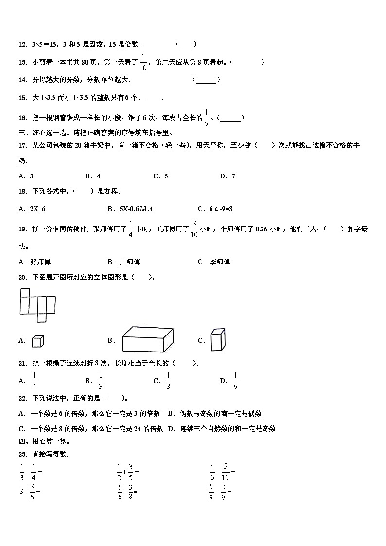 2023年陕西省西安市阎良区数学六年级第二学期期末经典试题含解析第2页