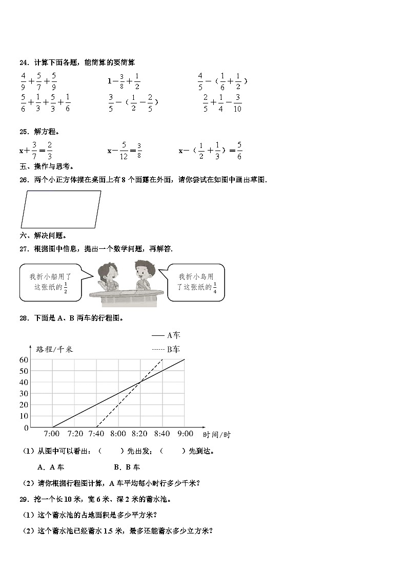 2023年陕西省西安市阎良区数学六年级第二学期期末经典试题含解析第3页