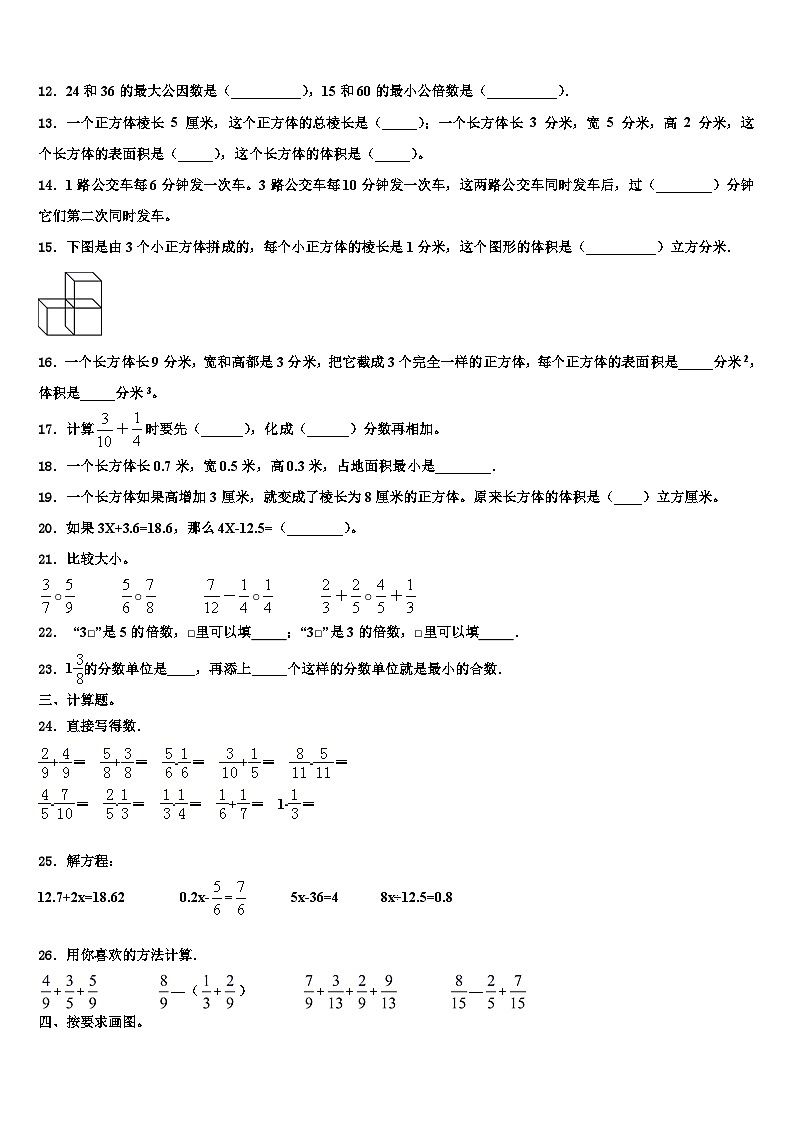 2023年雅安市天全县六年级数学第二学期期末检测模拟试题含解析第2页