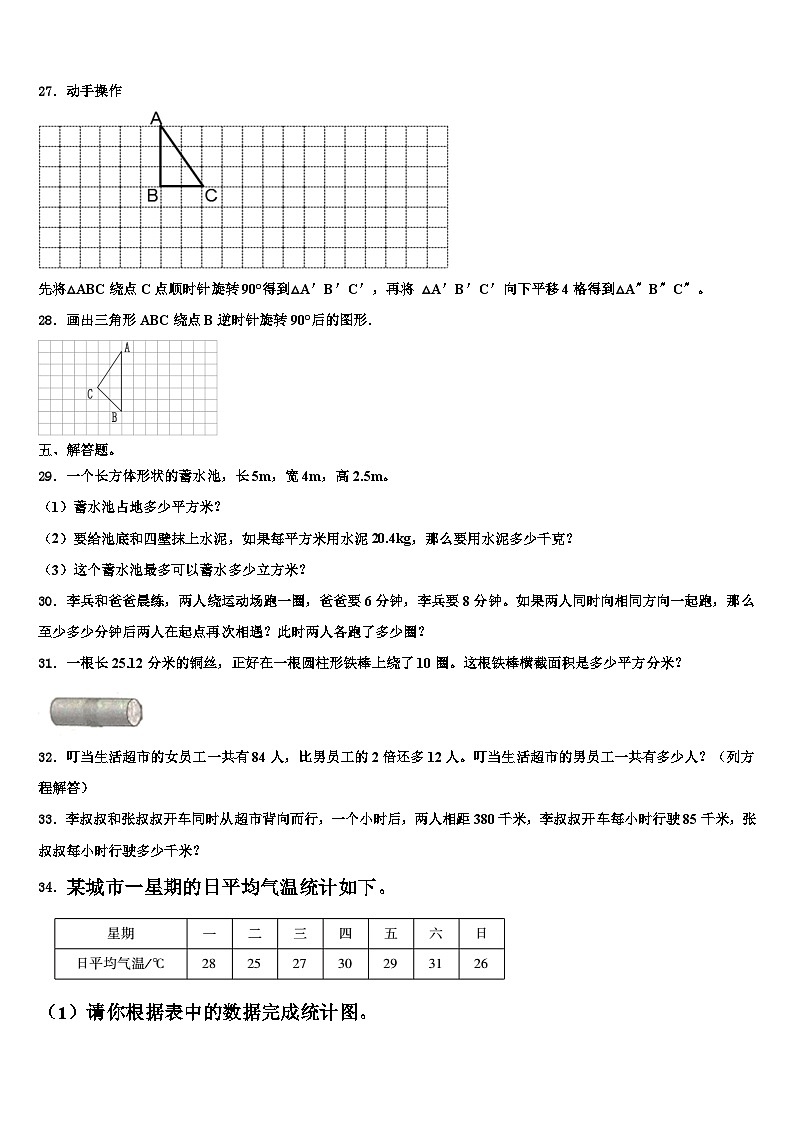 2023年雅安市天全县六年级数学第二学期期末检测模拟试题含解析第3页