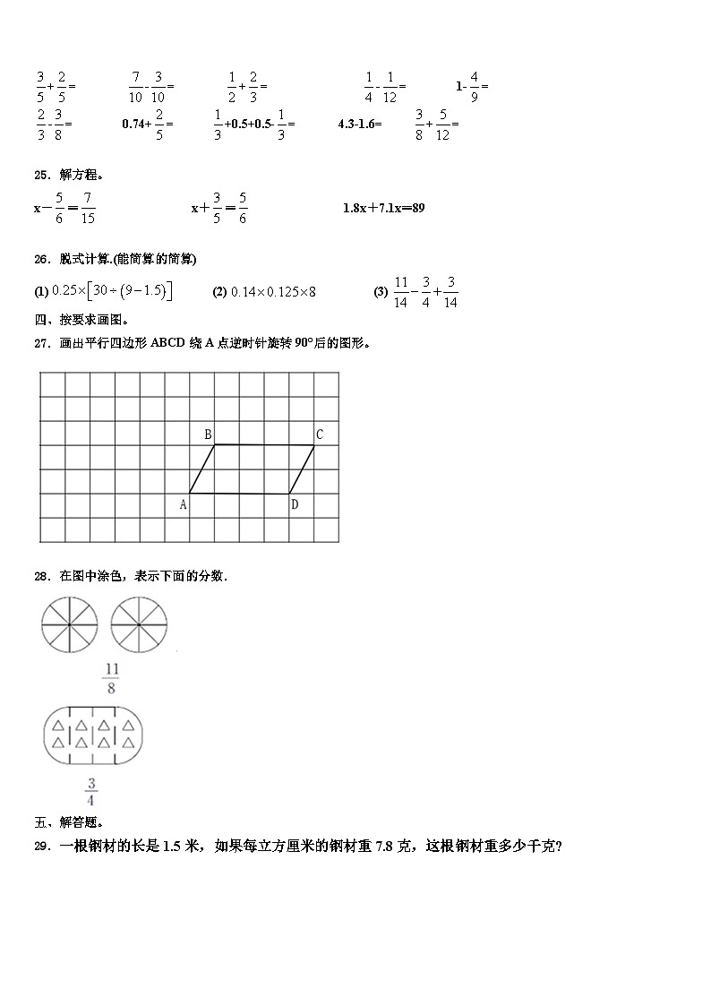 2023年雅安市名山县数学六下期末监测试题含解析第3页