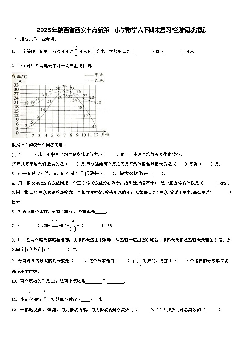 2023年陕西省西安市高新第三小学数学六下期末复习检测模拟试题含解析01