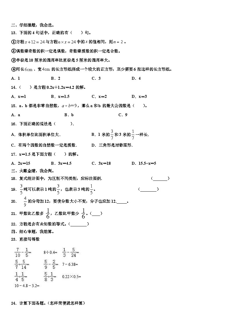 2023年陕西省西安市高新第三小学数学六下期末复习检测模拟试题含解析02