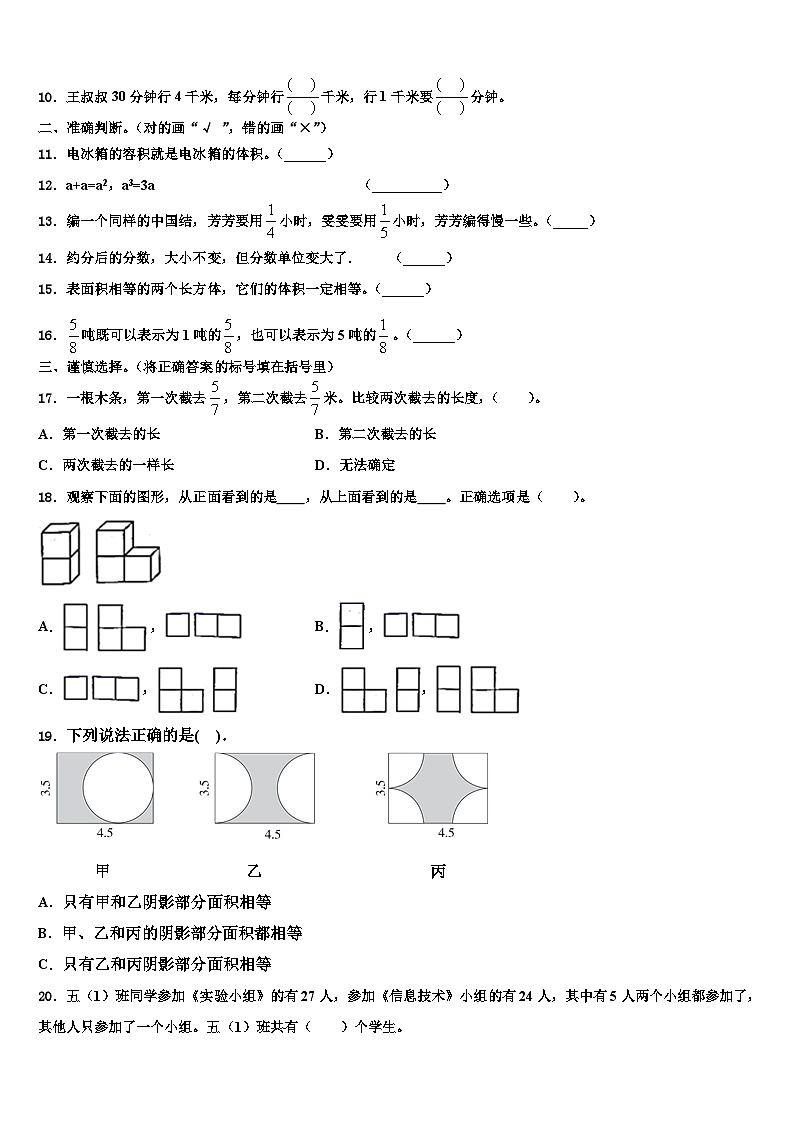 2023年陕西省陕柴小学数学六年级第二学期期末经典试题含解析第2页