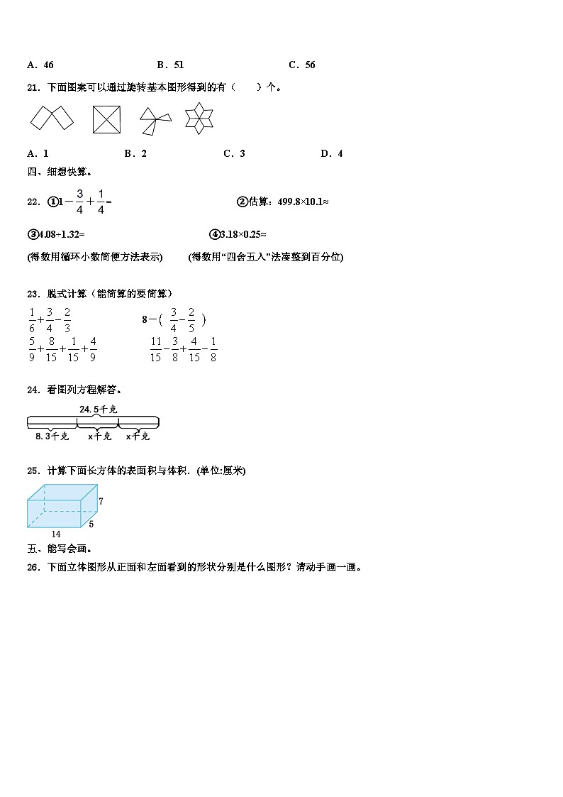2023年陕西省陕柴小学数学六年级第二学期期末经典试题含解析第3页