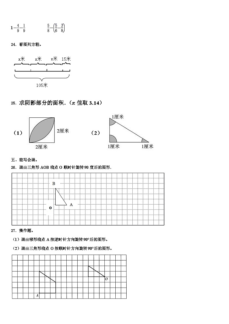 2023年长春市南关区数学六年级第二学期期末复习检测试题含解析第3页