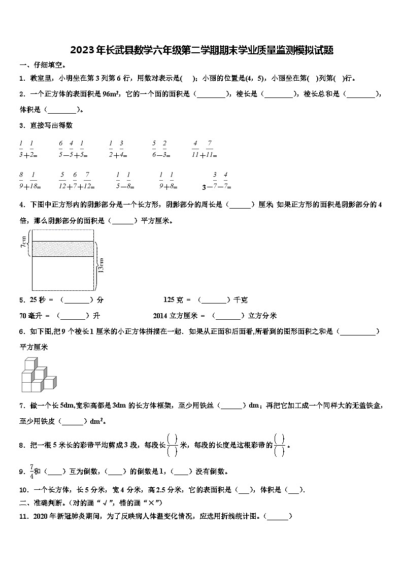 2023年长武县数学六年级第二学期期末学业质量监测模拟试题含解析01