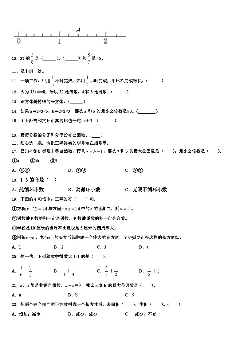 2023年陕西省汉中市汉台区数学六年级第二学期期末综合测试试题含解析第2页