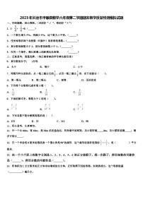 2023年长治市平顺县数学六年级第二学期期末教学质量检测模拟试题含解析