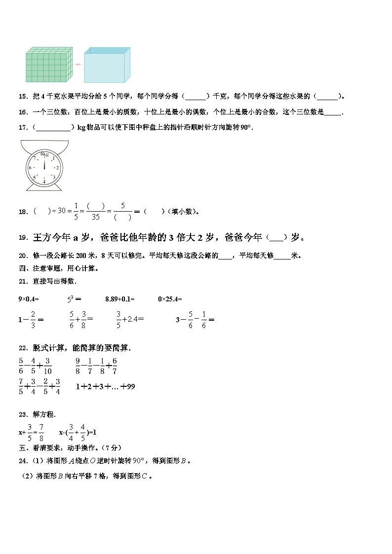 2023年长治市平顺县数学六年级第二学期期末教学质量检测模拟试题含解析第2页