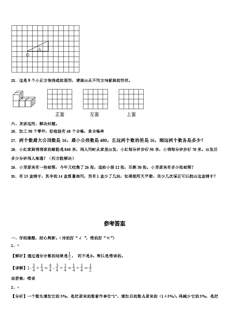 2023年长治市平顺县数学六年级第二学期期末教学质量检测模拟试题含解析第3页