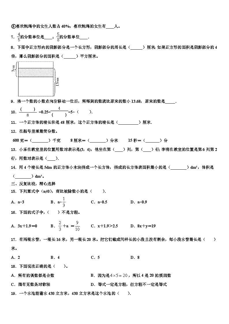 2023年陕西省宝鸡市凤翔区六年级数学第二学期期末调研试题含解析02