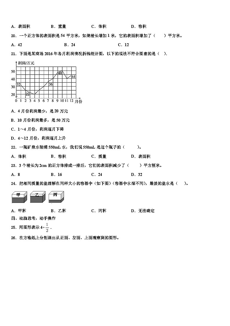 2023年陕西省宝鸡市凤翔区六年级数学第二学期期末调研试题含解析03