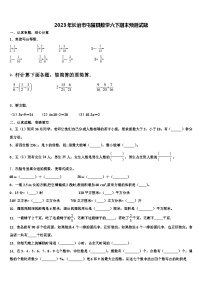 2023年长治市屯留县数学六下期末预测试题含解析