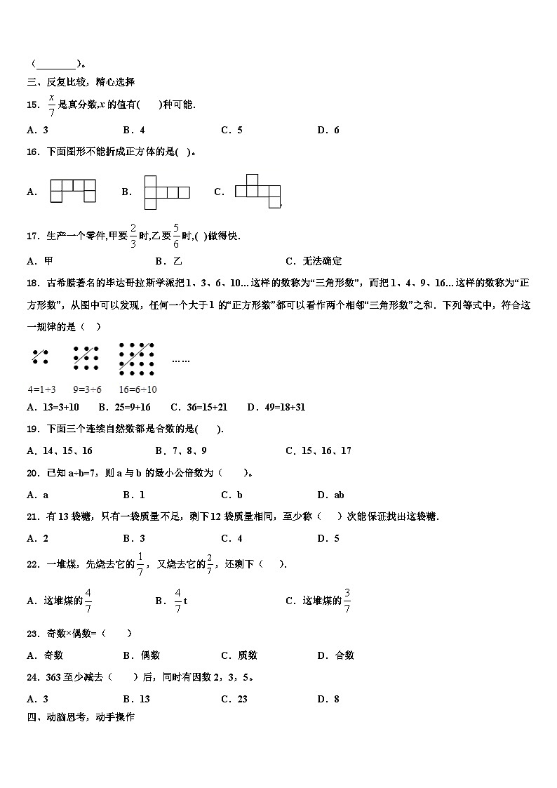 2023年长治市屯留县数学六下期末预测试题含解析02