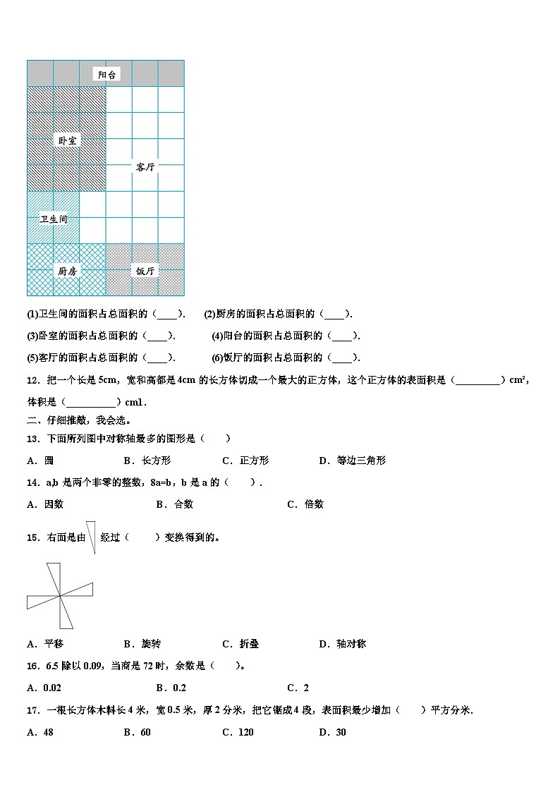 2023年陕西省延安市宝塔区数学六年级第二学期期末统考模拟试题含解析02