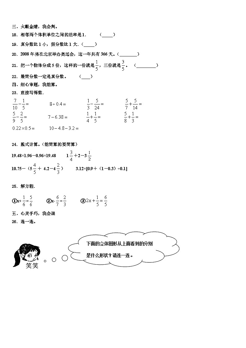2023年陕西省延安市宝塔区数学六年级第二学期期末统考模拟试题含解析03