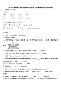 2023年陕西省汉中南郑区数学六年级第二学期期末教学质量检测试题含解析