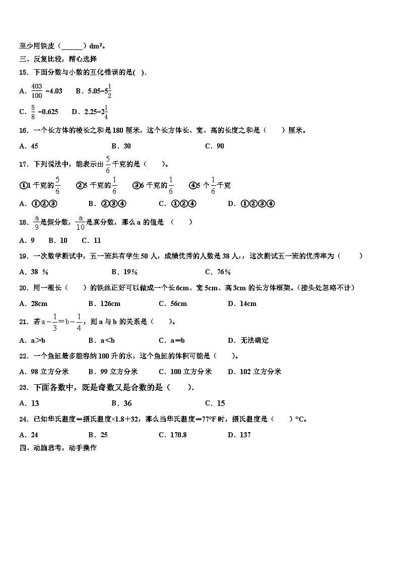 2023年陕西省汉中南郑区数学六年级第二学期期末教学质量检测试题含解析02