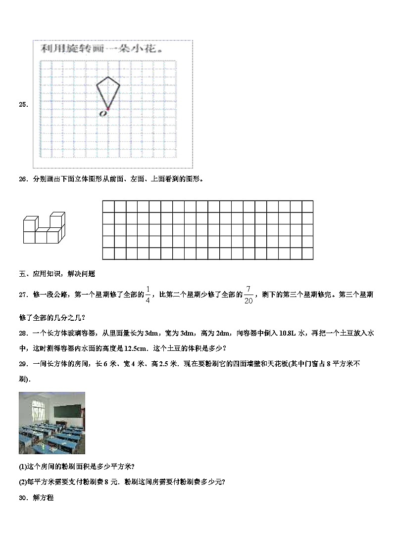 2023年陕西省汉中南郑区数学六年级第二学期期末教学质量检测试题含解析03