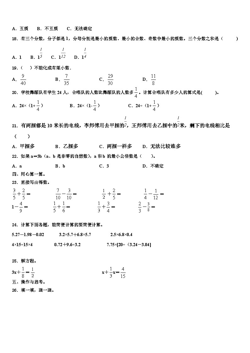 2023年长春市农安县数学六年级第二学期期末经典试题含解析02