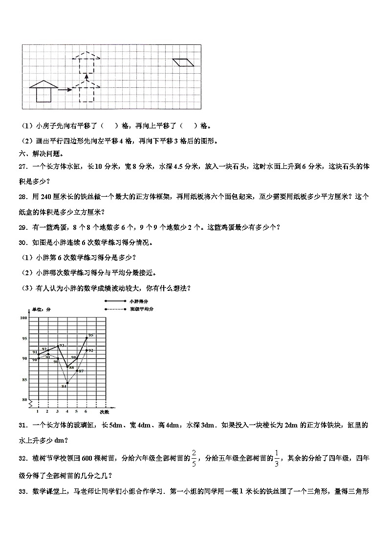 2023年长春市农安县数学六年级第二学期期末经典试题含解析03