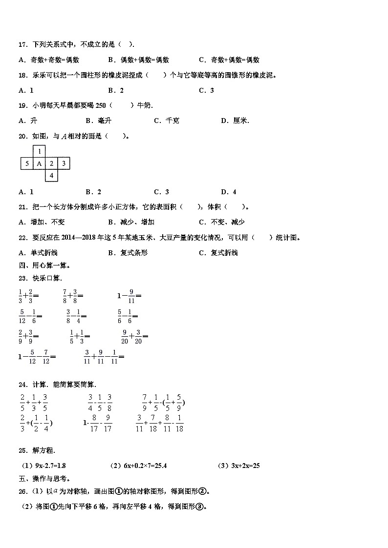 2023年铜陵市铜官山区六年级数学第二学期期末监测模拟试题含解析02