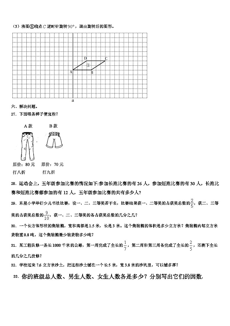 2023年铜陵市铜官山区六年级数学第二学期期末监测模拟试题含解析03