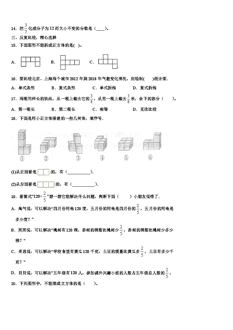 2023年阳泉市数学六年级第二学期期末联考试题含解析02