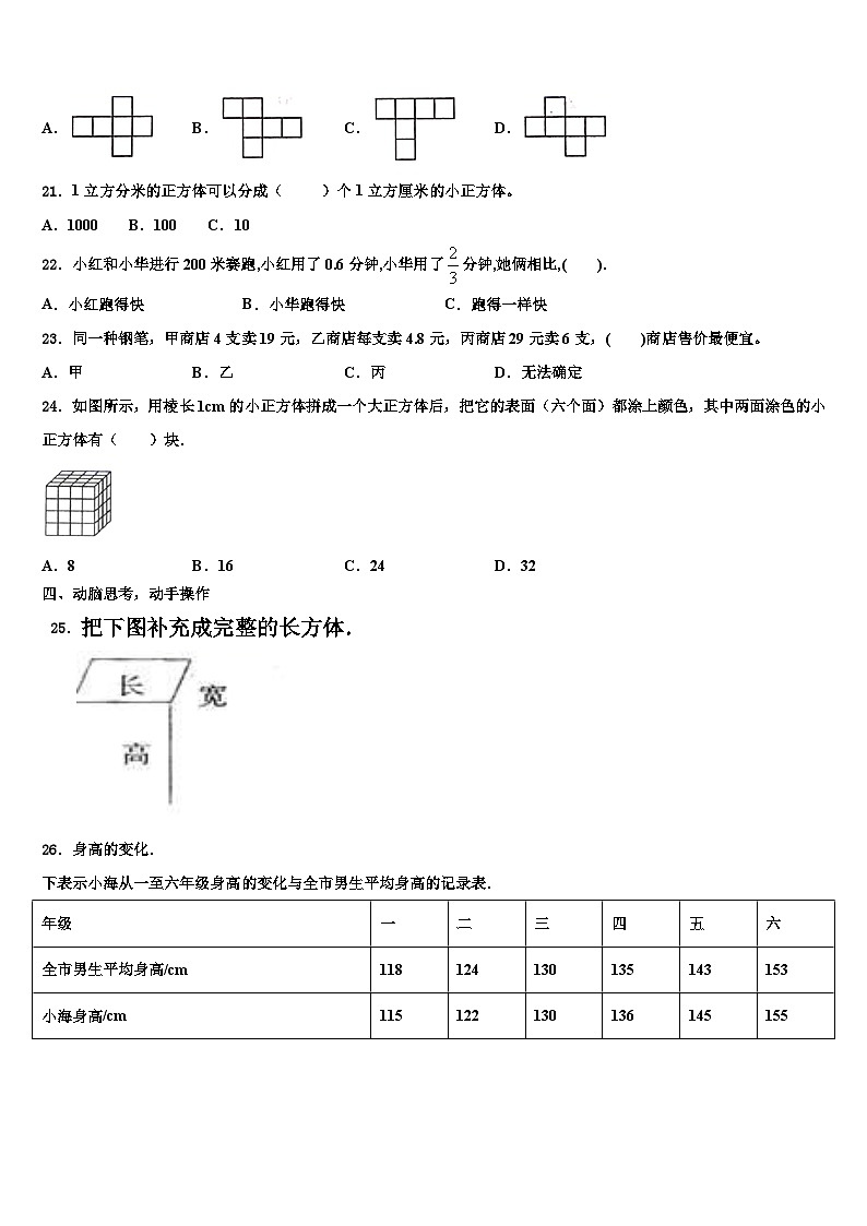 2023年阳泉市数学六年级第二学期期末联考试题含解析03