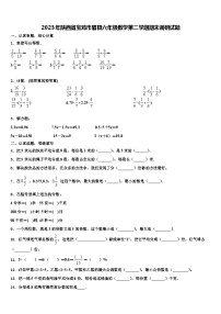 2023年陕西省宝鸡市眉县六年级数学第二学期期末调研试题含解析