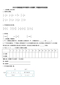 2023年陕西省汉中市数学六年级第二学期期末检测试题含解析