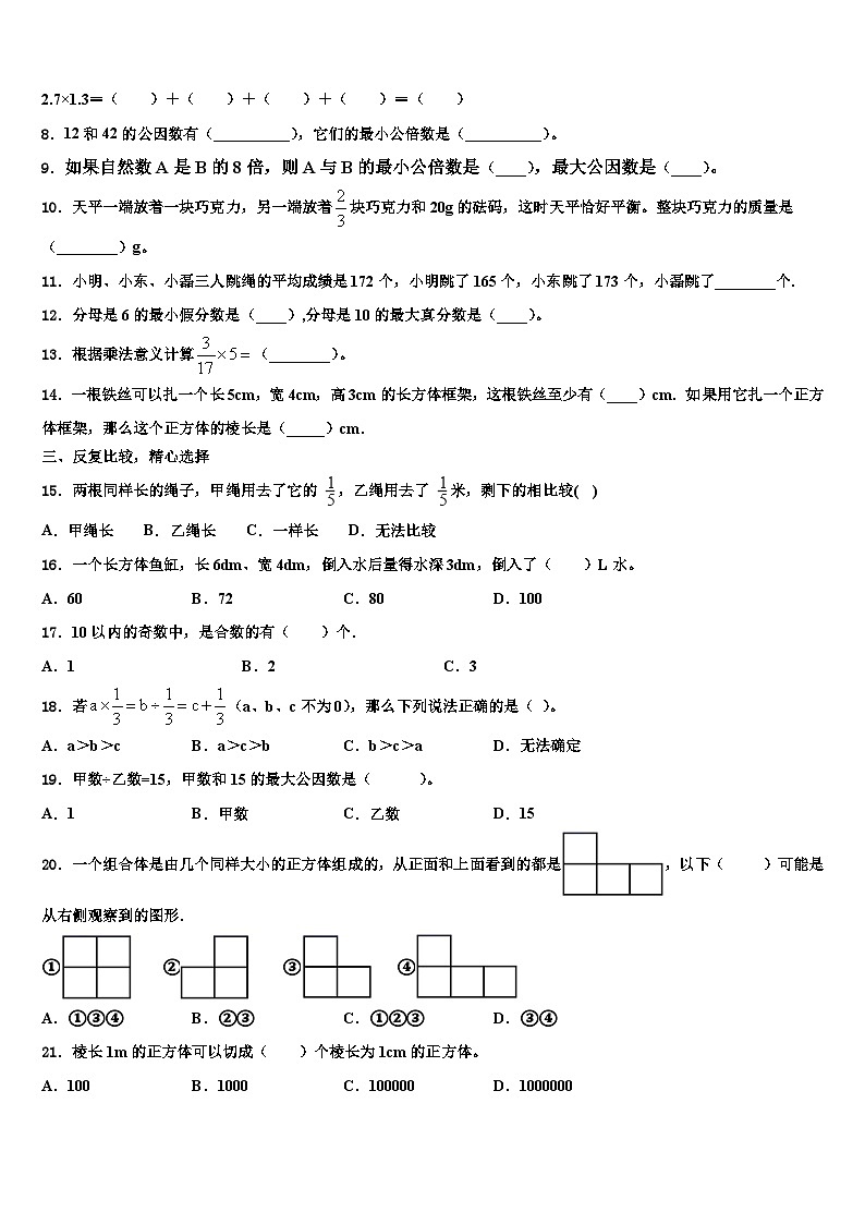 2023年陕西省汉中市数学六年级第二学期期末检测试题含解析02