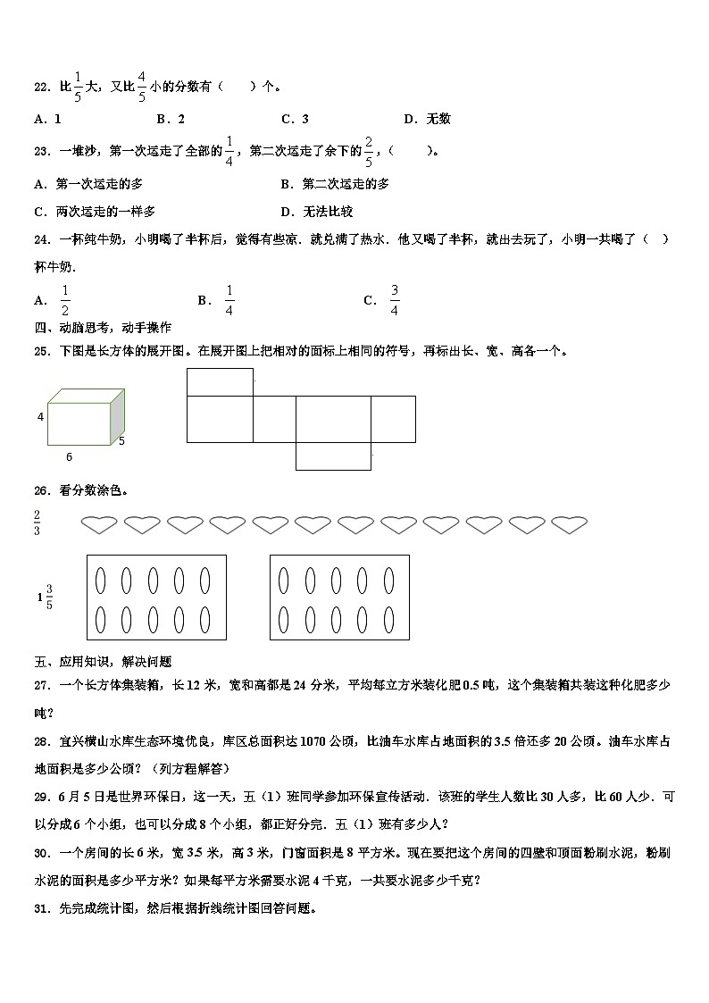 2023年陕西省汉中市数学六年级第二学期期末检测试题含解析03