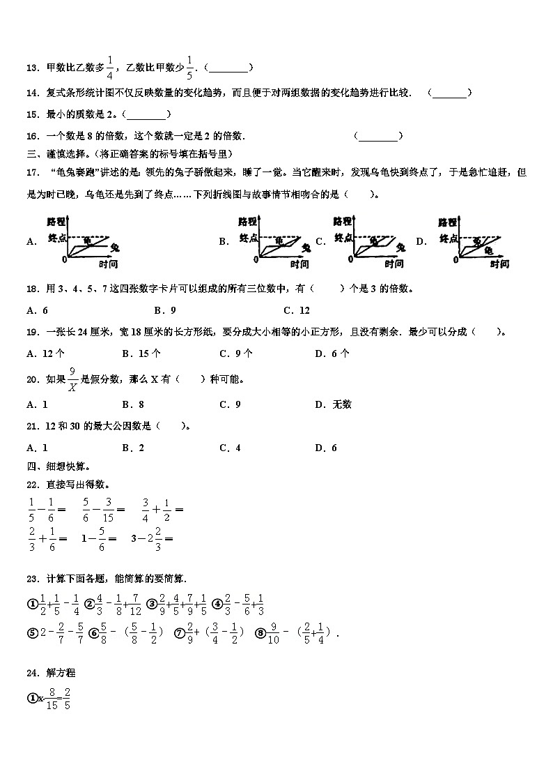2023年陕西省榆林市佳县六年级数学第二学期期末检测模拟试题含解析02