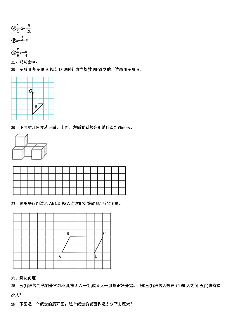 2023年陕西省榆林市佳县六年级数学第二学期期末检测模拟试题含解析03