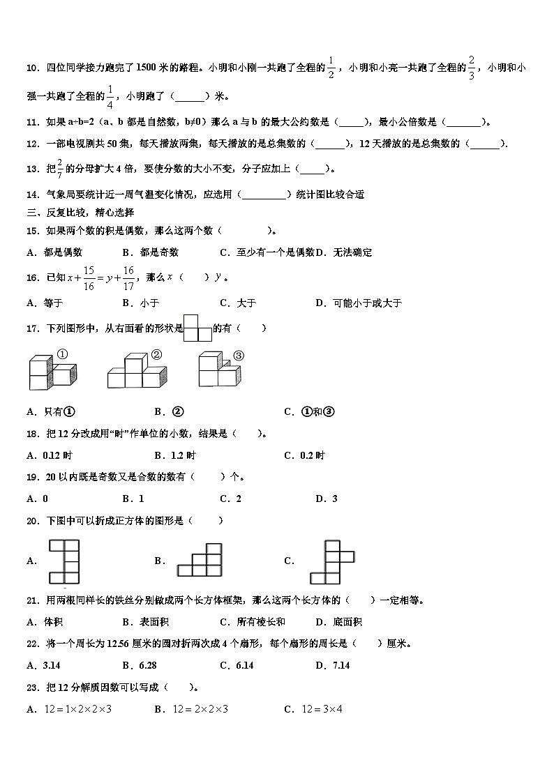 2023年陕西省榆林市清涧县数学六下期末检测模拟试题含解析第2页