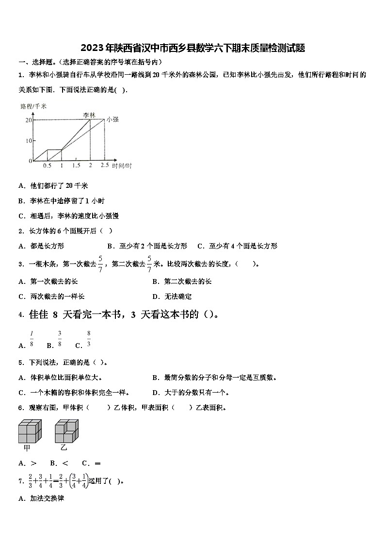 2023年陕西省汉中市西乡县数学六下期末质量检测试题含解析01
