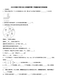 2023年镇江市京口区六年级数学第二学期期末复习检测试题含解析