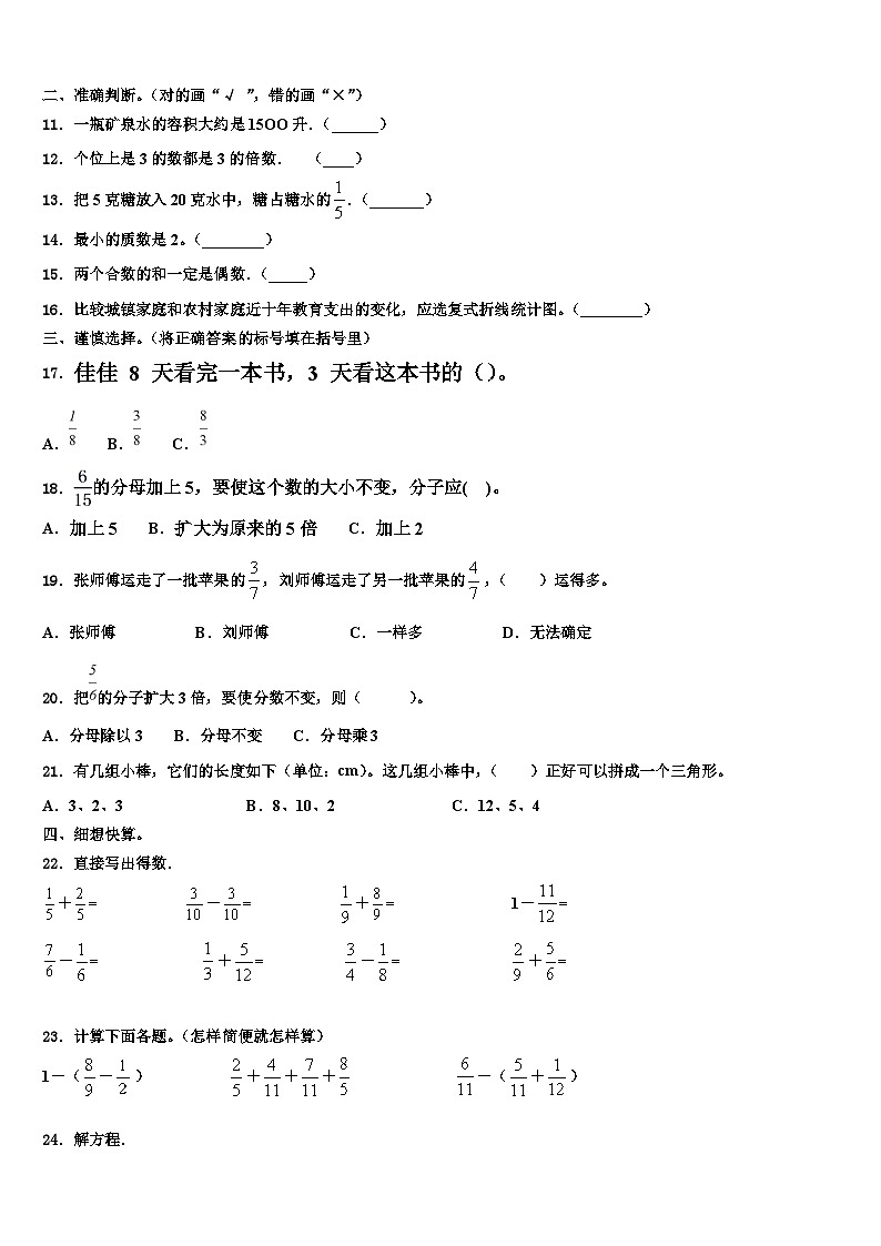 2023年镇江市京口区六年级数学第二学期期末复习检测试题含解析第2页