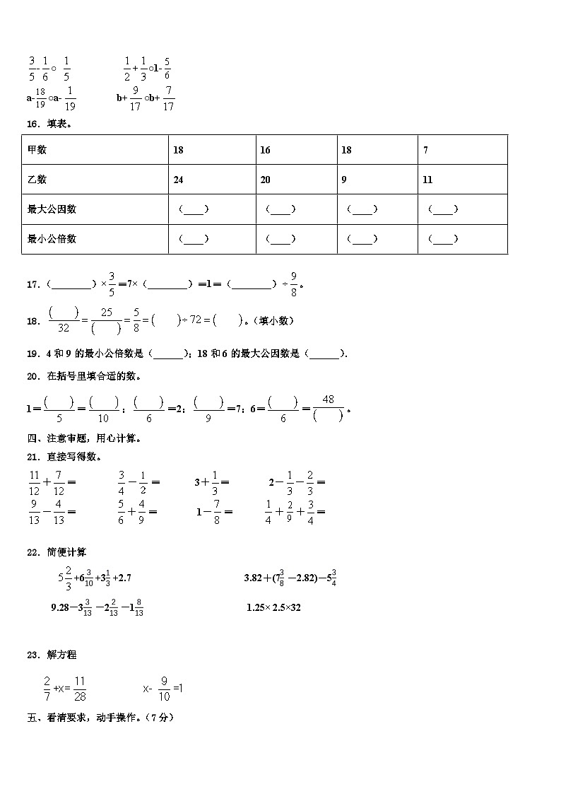 2023年镇安县数学六下期末考试模拟试题含解析02
