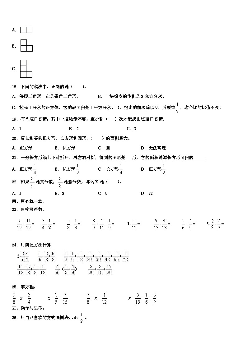 2023年陕西省汉中市城固县数学六下期末达标检测试题含解析第2页