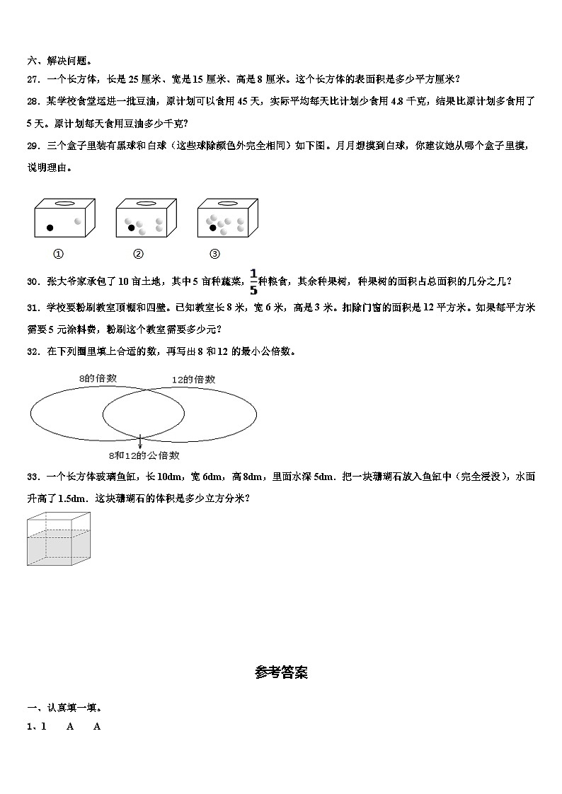 2023年陕西省汉中市城固县数学六下期末达标检测试题含解析第3页