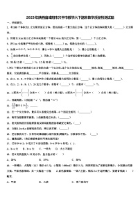 2023年陕西省咸阳市兴平市数学六下期末教学质量检测试题含解析