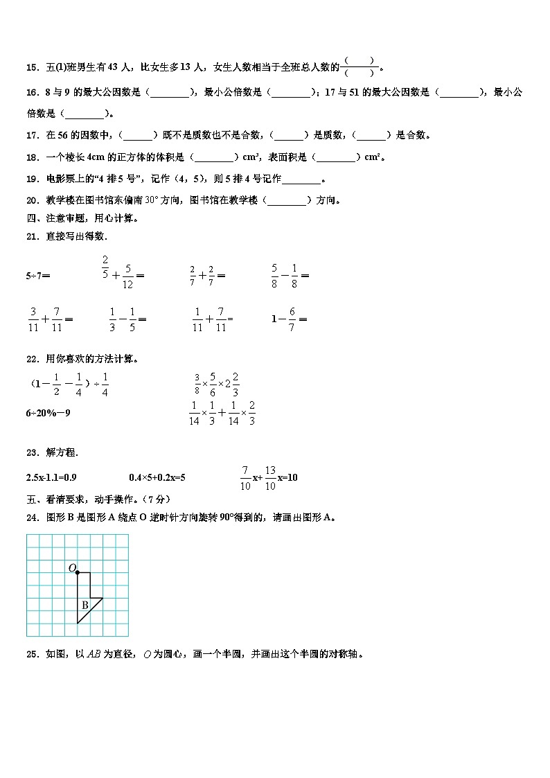 2023年陕西省咸阳市永寿县六年级数学第二学期期末调研试题含解析02