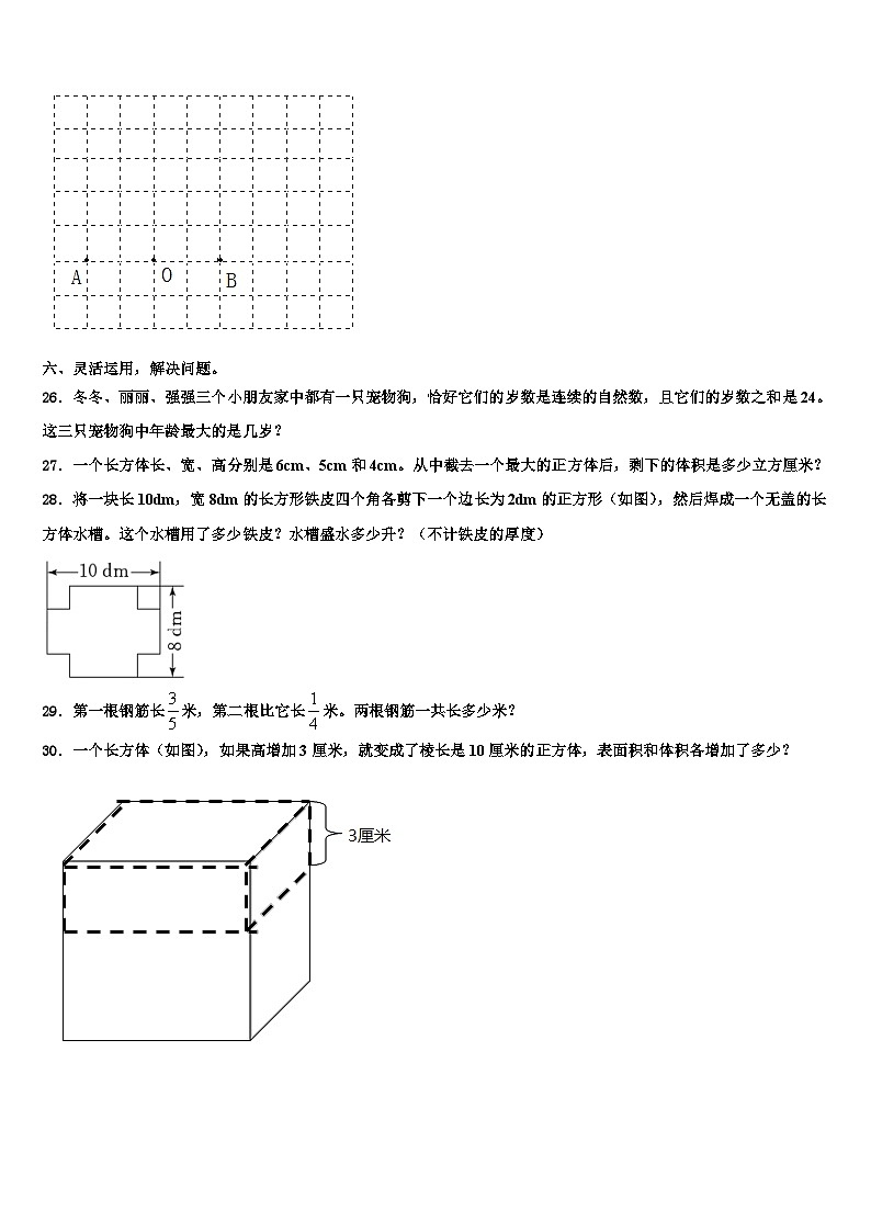 2023年陕西省咸阳市永寿县六年级数学第二学期期末调研试题含解析03
