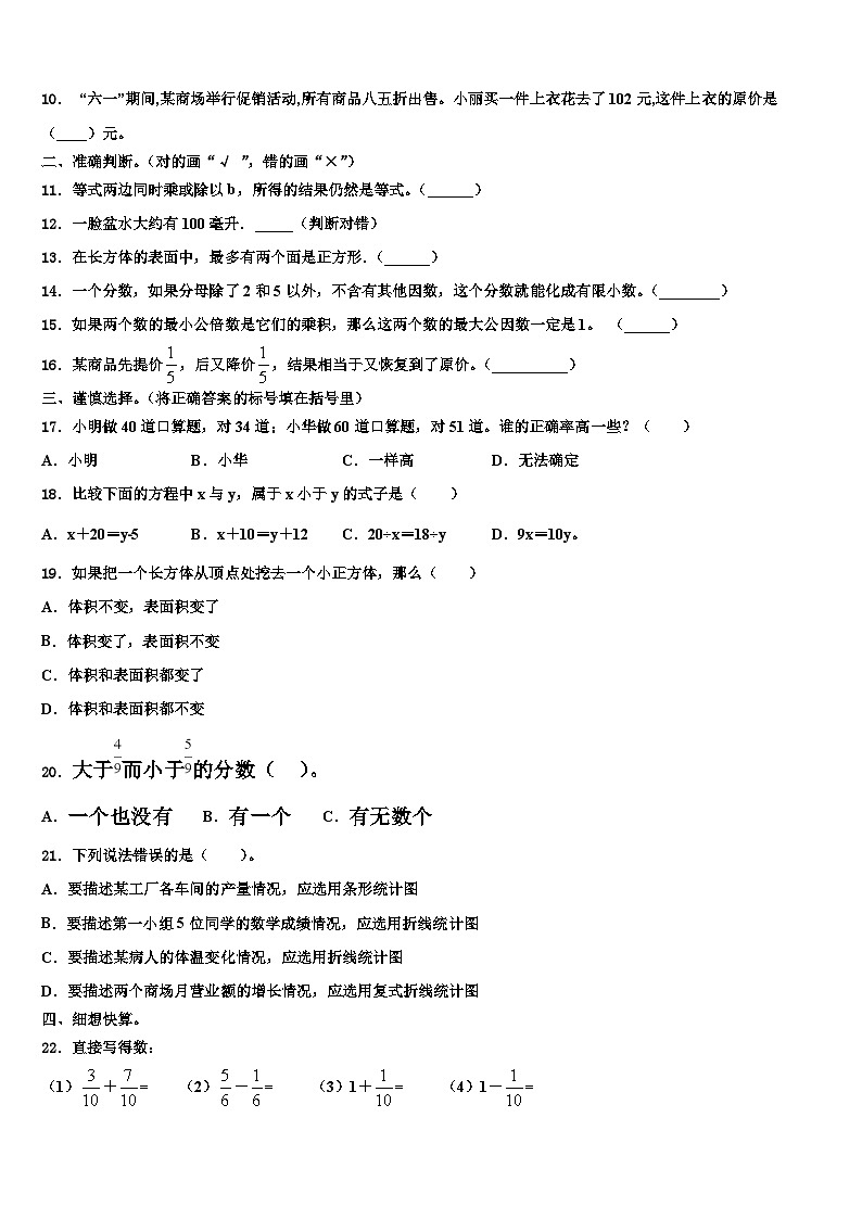 2023年陕西省渭南市华县六年级数学第二学期期末统考模拟试题含解析02