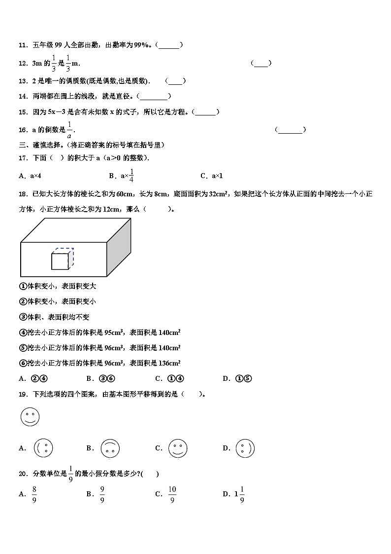 2023年长春市德惠市数学六下期末达标检测试题含解析02