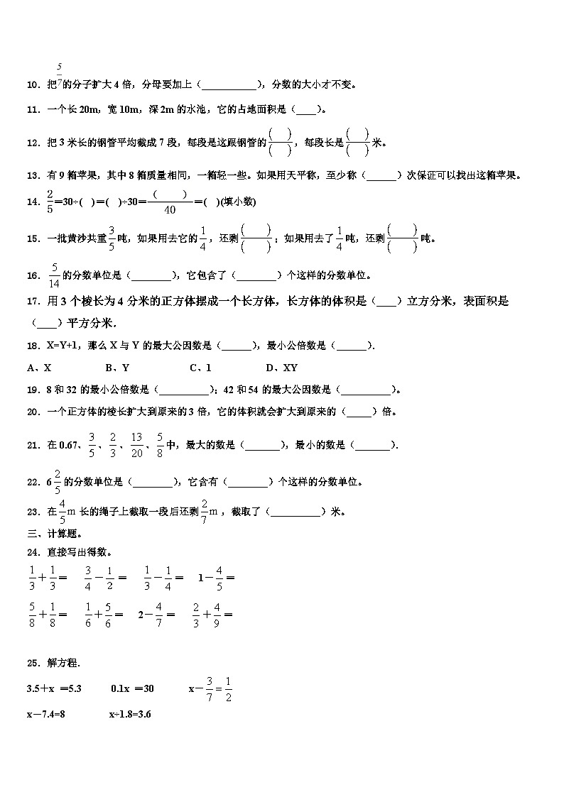 2023年长沙市岳麓区数学六年级第二学期期末达标检测试题含解析02